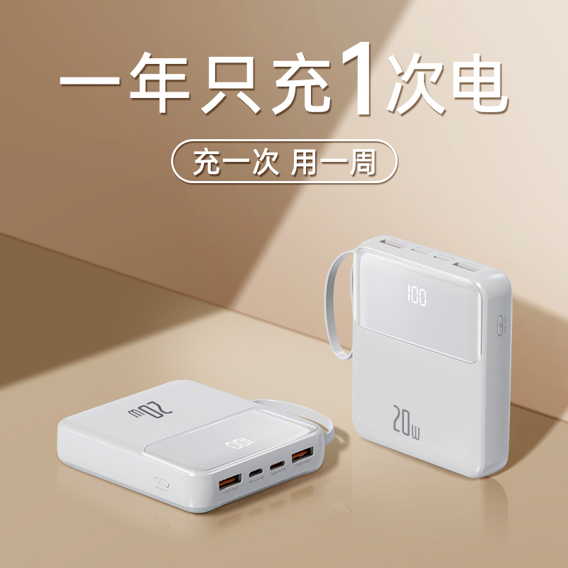 快充大容量迷你充电宝20000毫安自带线三合一便携移动电源手机