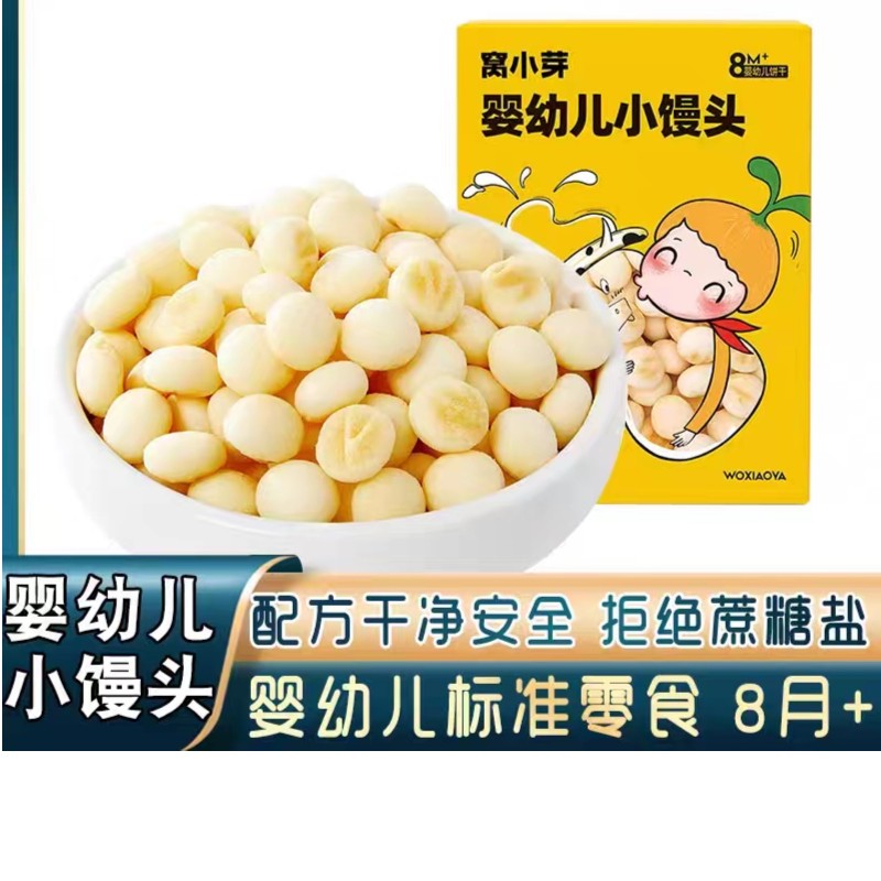 窝/小/芽   婴幼儿小馒头