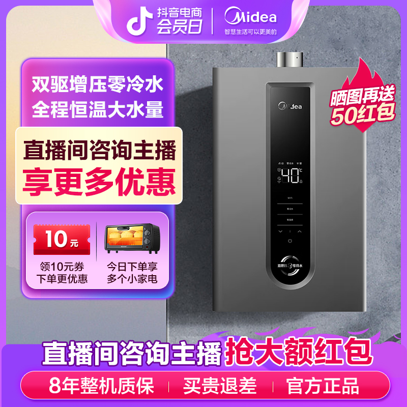 Midea/美的NT1pro天然气燃气热水器智控水伺服零冷水强排式恒温