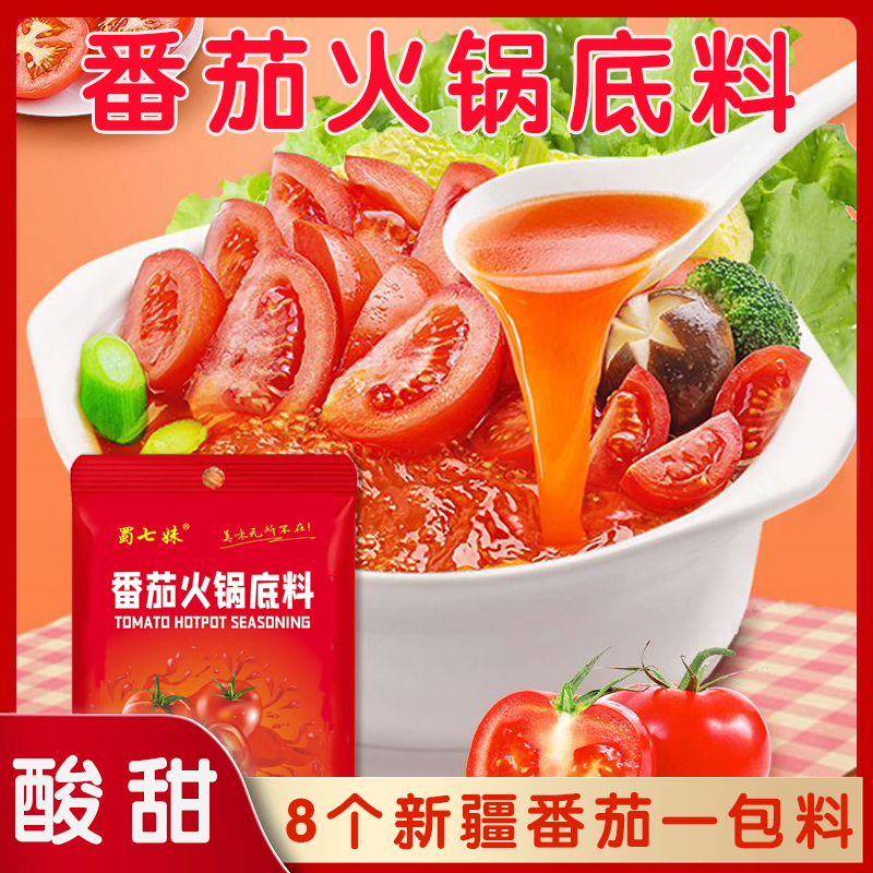 番茄菌汤火锅底料小包装一人份家用新疆番茄酸甜不辣清汤锅调年货