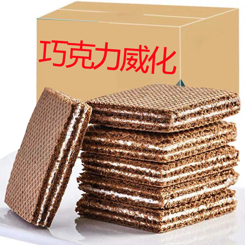 巧克力威化饼干巧克力夹心办公室大礼包网红休闲小吃零食品