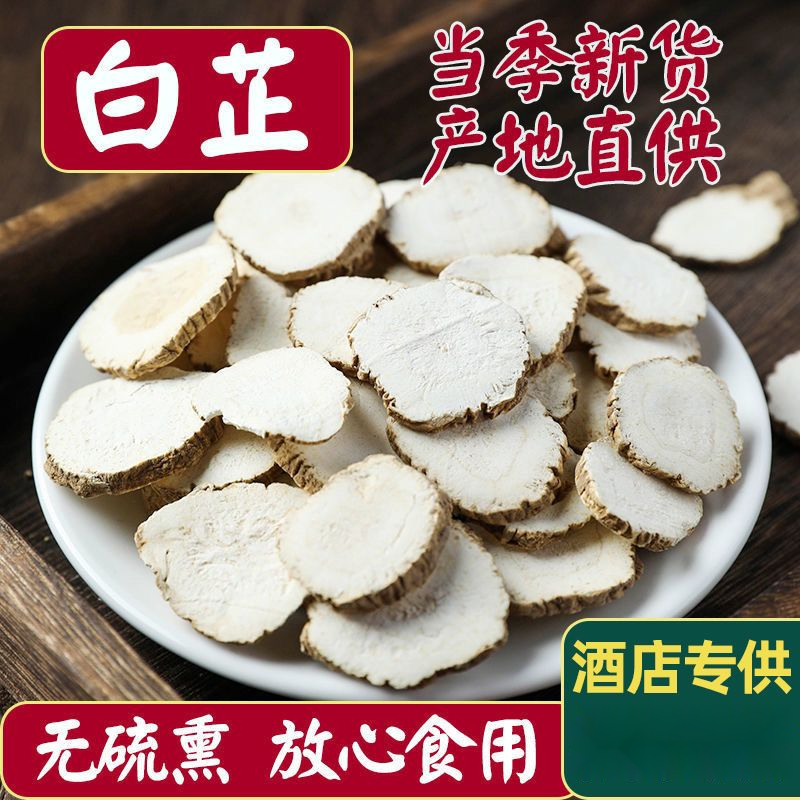 白芷片 干货大片白芷 白芷棍整条白芷根白芷片大片炖肉料炖鱼年货