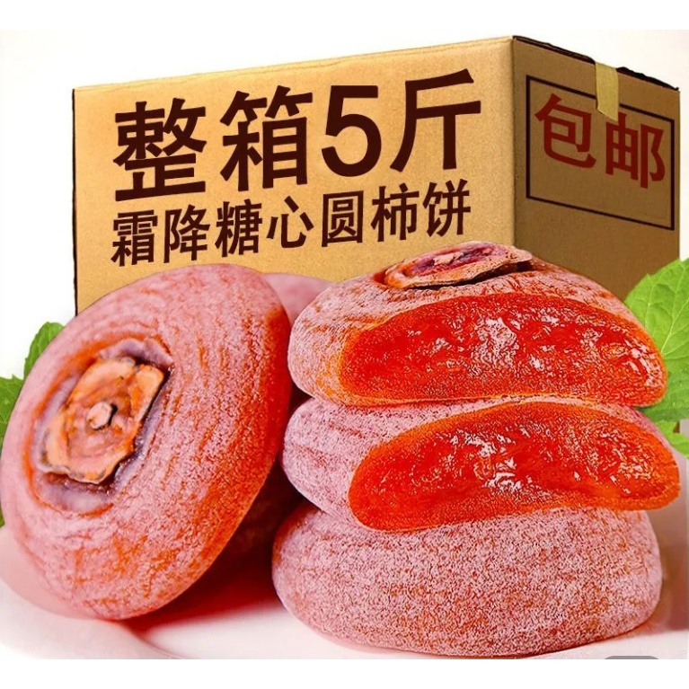 【爆款零食】圆柿饼/吊柿饼 流心柿饼 独立包装柿广西柿饼非富年货