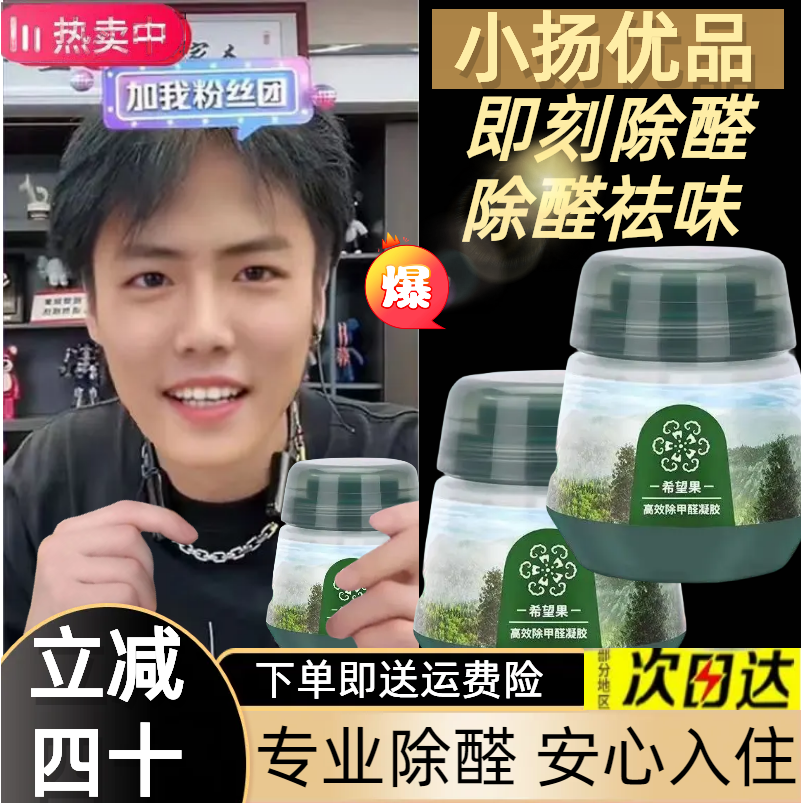 【小扬二代升级】希望果除甲醛果冻新房装修家用急住除异味小绿罐