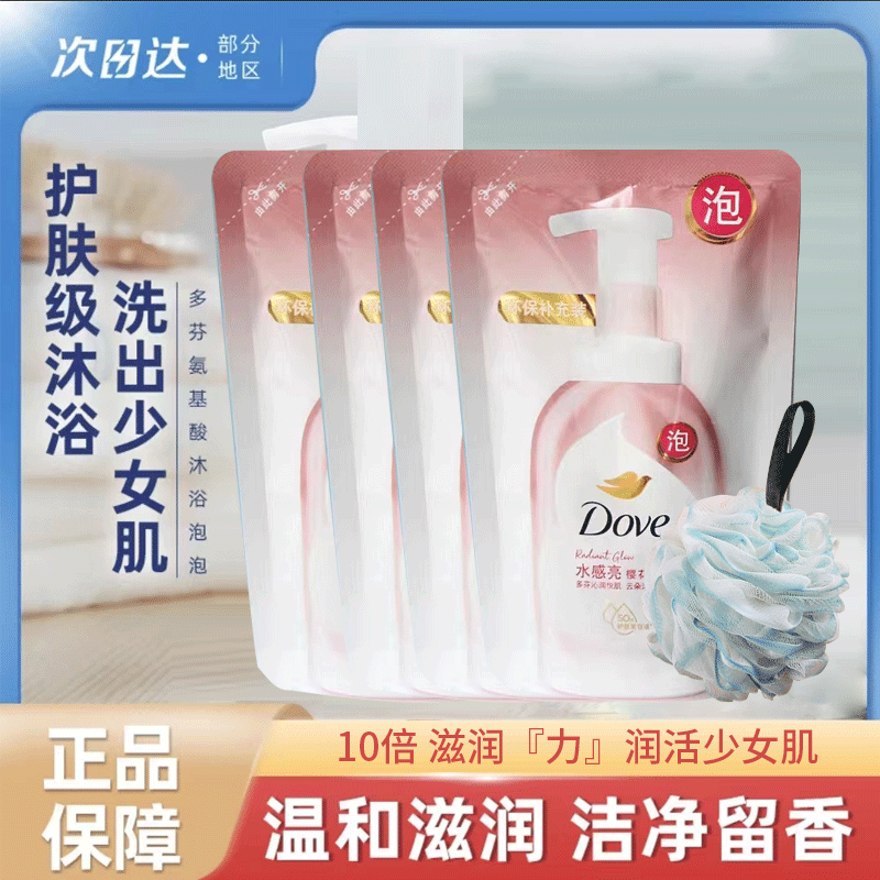 多芬泡沫泡泡沐浴露氨基酸透亮滋润肌肤清新留香香氛保湿温和滋养