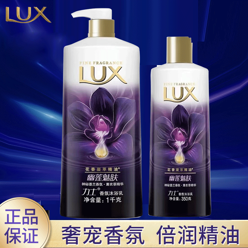 【幽莲魅肤】力士沐浴露乳液热巴同款精油香氛组合官方正品