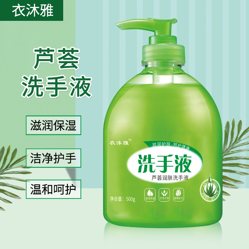 衣沐雅芦荟洗手液500ml *1瓶送一个泵头家庭实惠装温和去污润肤