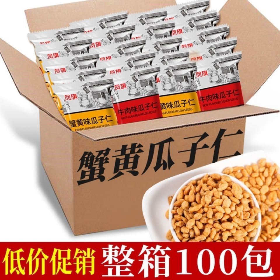 【9.9元30包】蟹黄味瓜子仁瓜子酥独立包装 葵花籽仁炒货休闲方便