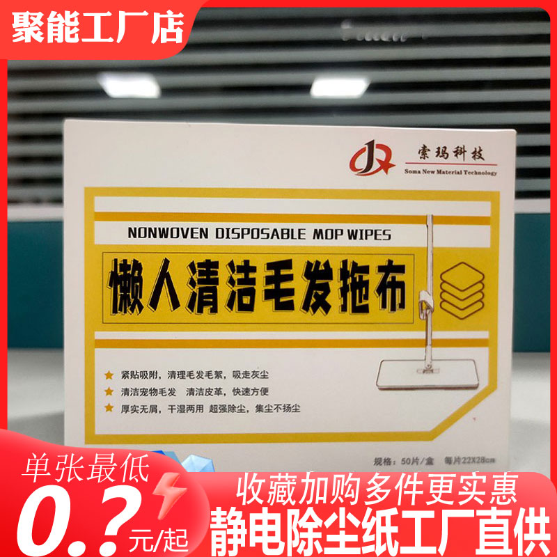 静电除尘纸干巾家用清洁毛发替换布加厚加大免洗懒人拖把巾