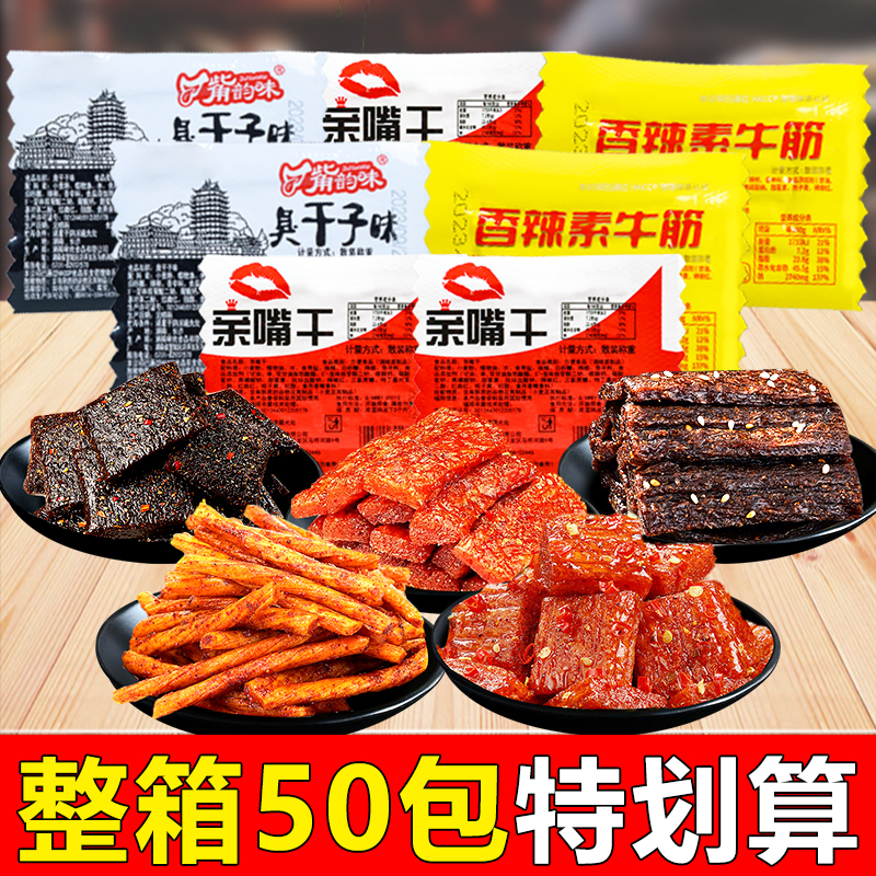 【9.9抢50包】素牛筋辣条零食大礼包童年解馋零食小吃湖南臭干子