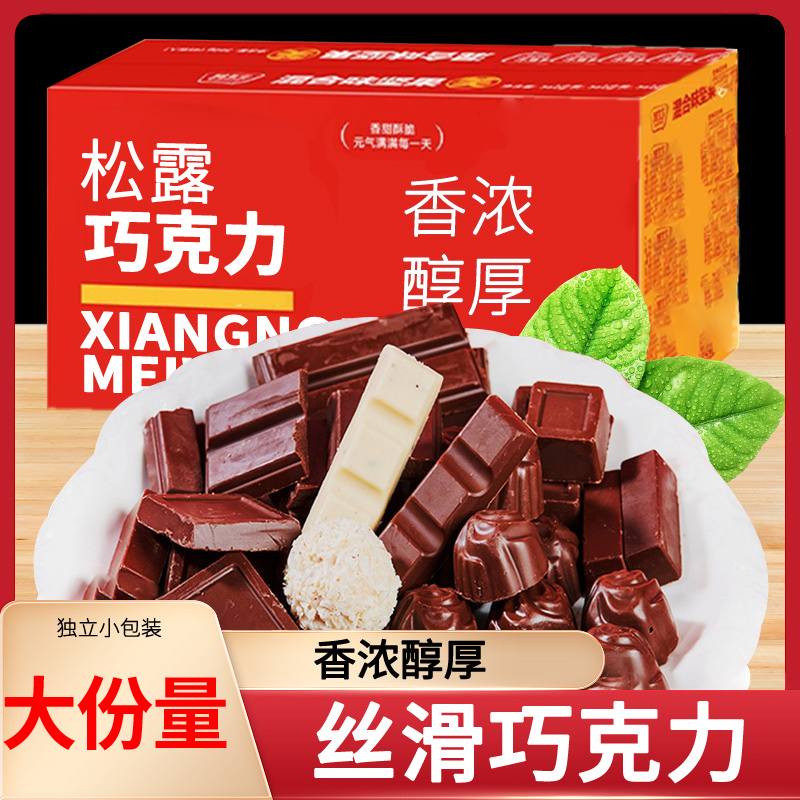 【19.9抢2大斤】混合装巧克力糖果散装500g结婚喜糖巧克力休闲