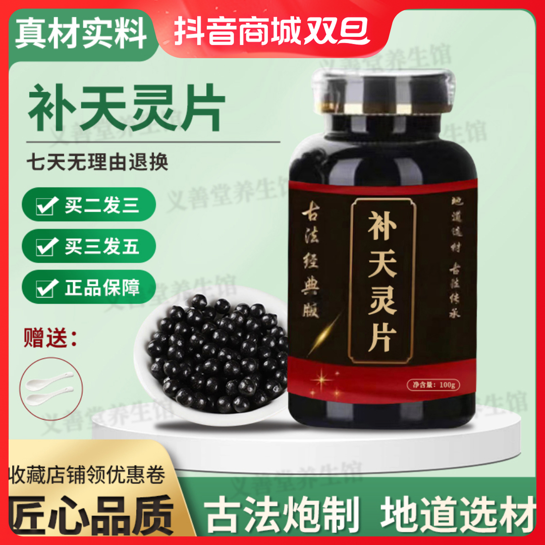 北京同仁堂补天i灵i片原料正品大瓶浓缩工艺古方古法根茎类农产品