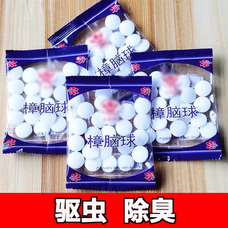 【9.9抢15包樟脑丸+10个网袋】衣柜防霉防虫防潮除味驱虫除湿卫生潮