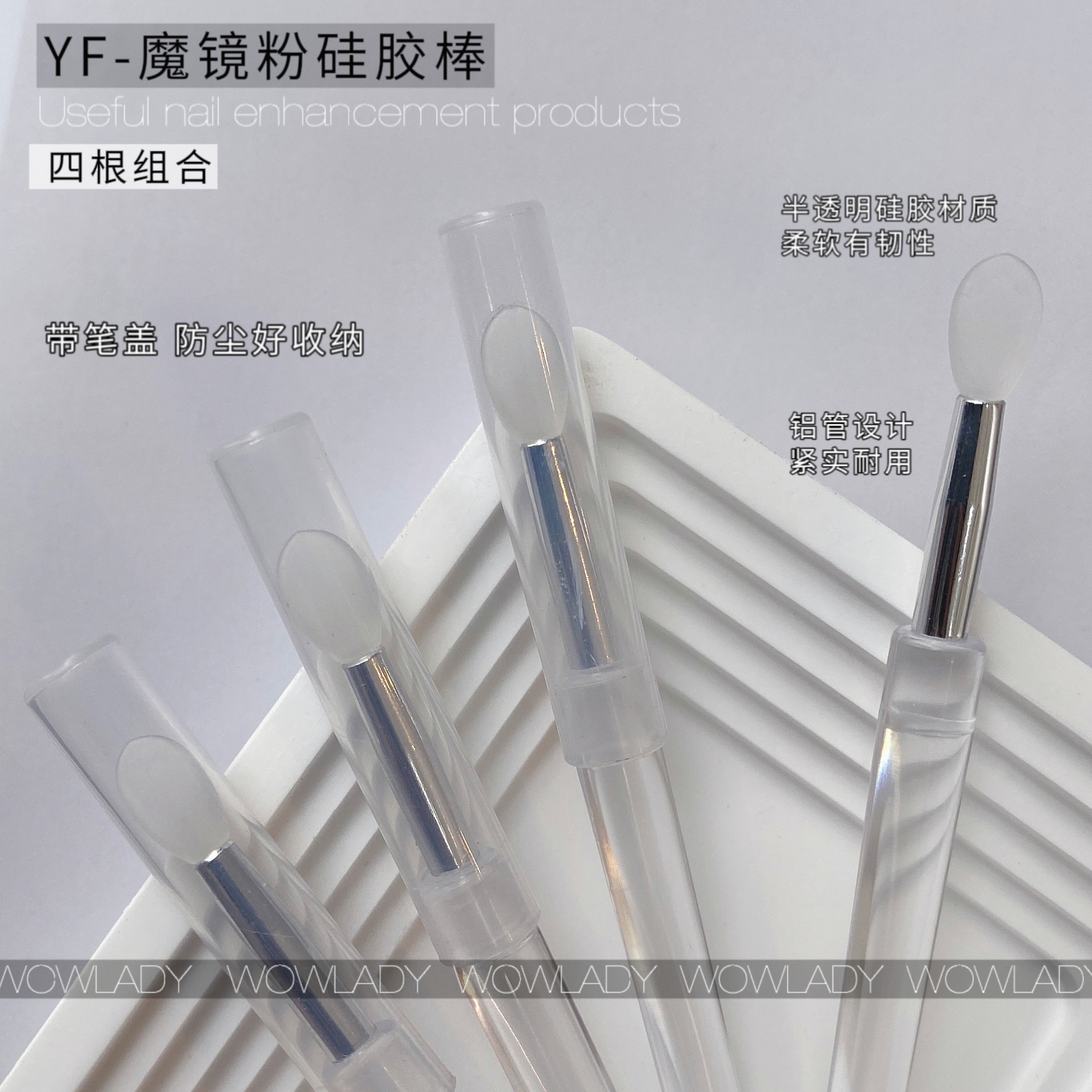 【4支组合】语菲优选美甲工具魔镜粉硅胶棒