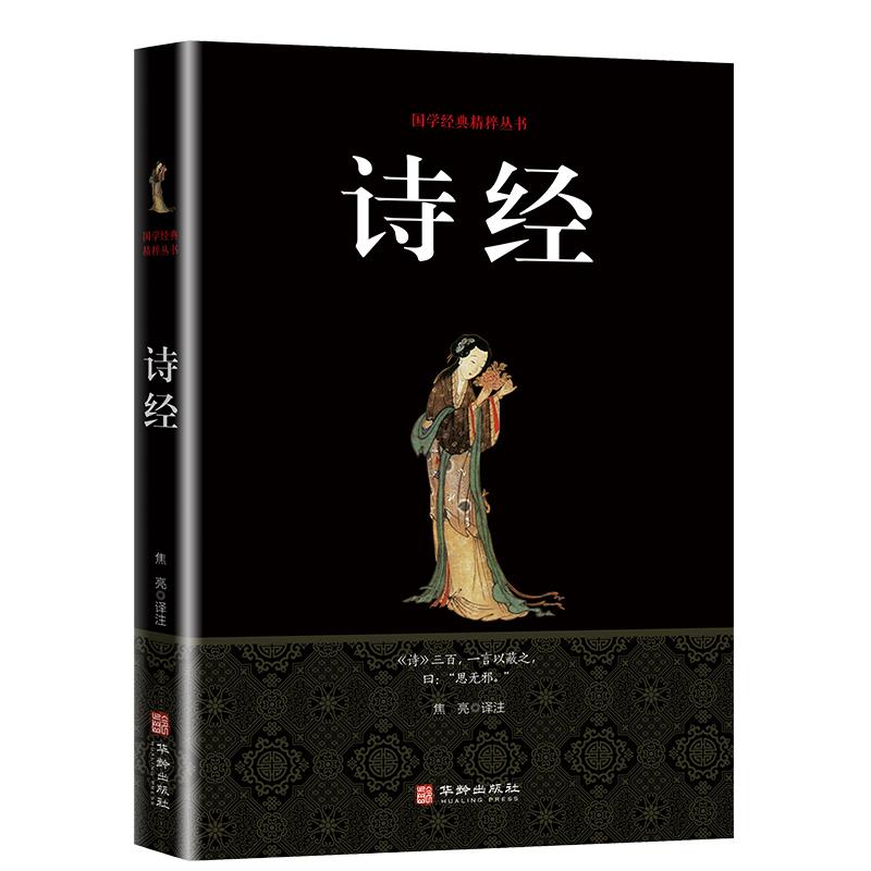 诗经国学经典精粹丛书中国诗词大会书籍诗词歌赋书全集优价好书
