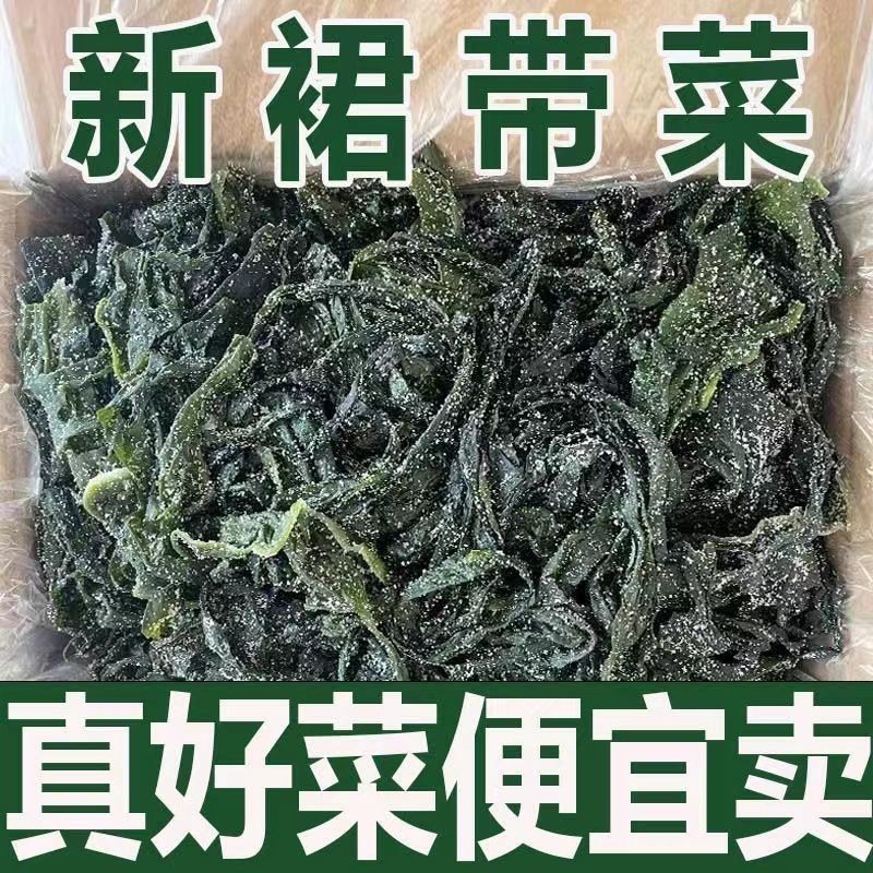 盐渍裙带菜/海带芽/海藻菜/火锅配菜煲汤新鲜营养好吃食用凉拌菜