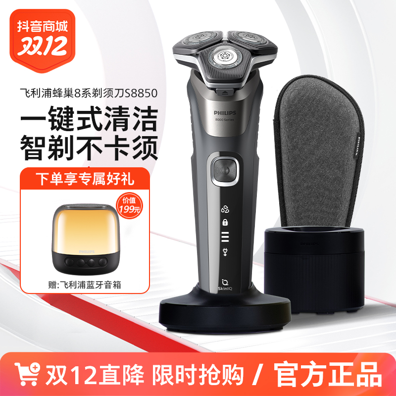 Philips/飞利浦蜂巢男士刮胡子刀推荐畅销潮流充电式剃须刀S8850