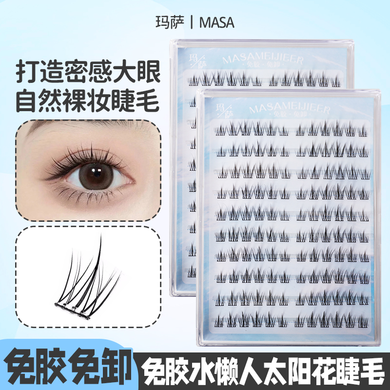 【苏苏美妆专属】免胶十排太阳花单簇裸妆分段式免卸超细梗假睫毛
