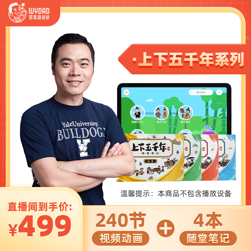 上下五千年学习套装