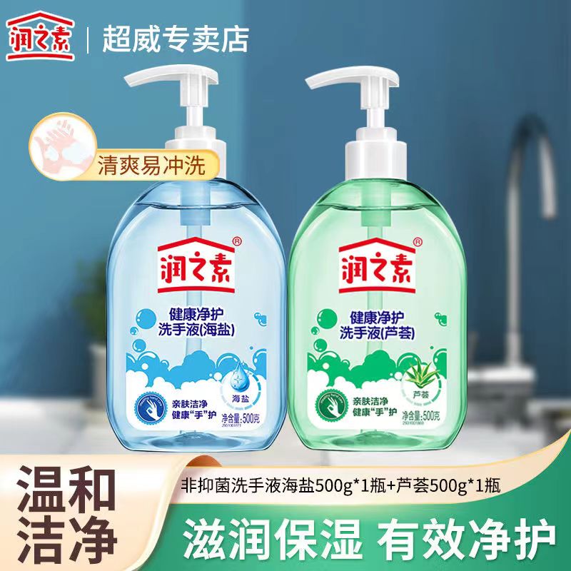 超威润之素500g*2瓶洗手液健康温和清洁杀菌抑菌消毒