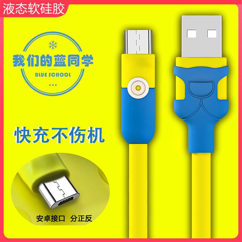 6A超级快充安卓数据线MicroUSB充电线蓝同学适用vivo华为荣耀oppo