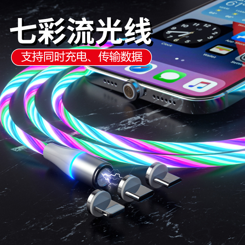 5A快充磁吸数据线七彩流光三合一手机充电线适用华为苹果安卓车载