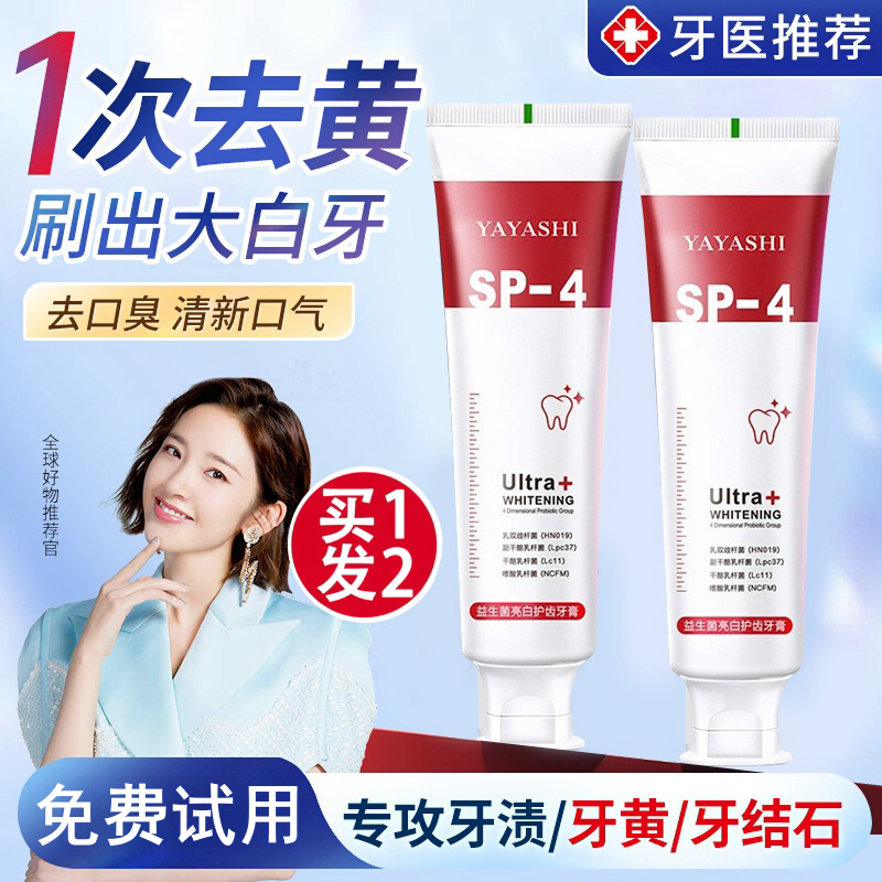 小杨推荐sp-4鲨鱼清新美白牙膏持久清新口腔口气美白提亮牙齿去黄
