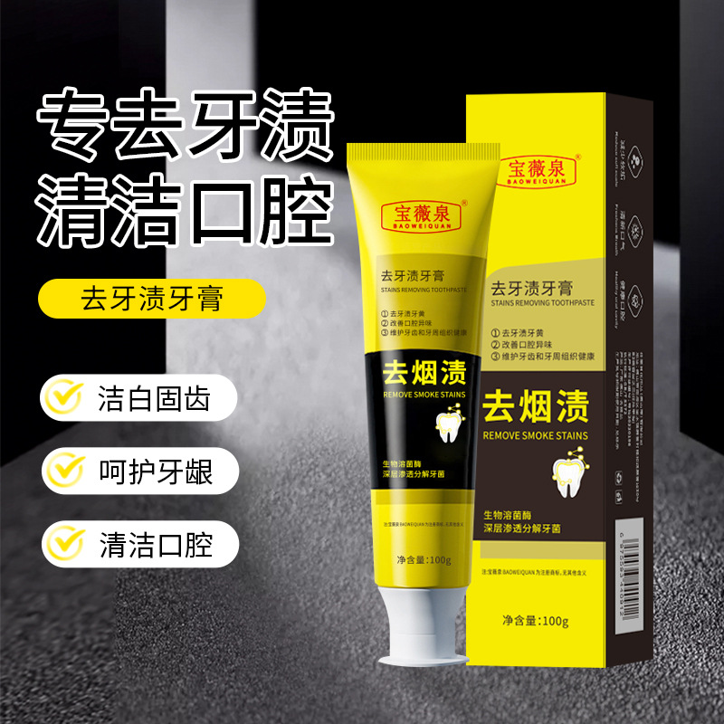 改善牙渍牙膏烟渍牙渍深层清洁清口腔新口气持久留香通用去黄正品