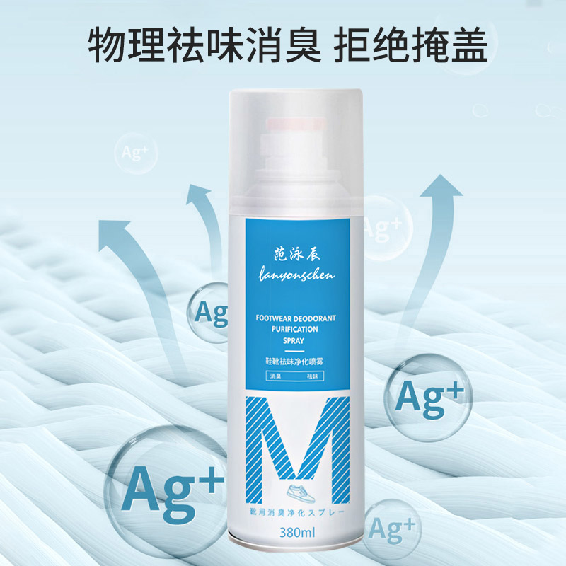 【小杨甄选】新升级鞋袜除臭喷雾除菌抑菌持久留香除异味净化喷剂