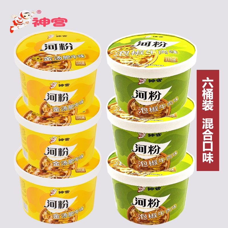 神宫泡椒牛肉味河粉6桶装非油炸方便泡面牛骨高汤免煮湖南米粉