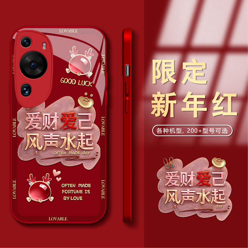 适用于华为P60Art新年款爱财爱己风声水起钢化玻璃手机壳