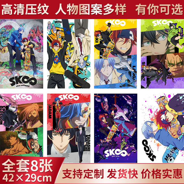新款动漫SK8无限滑板海报鬼灭之刃咒术回战杀戮天使二次元现货批