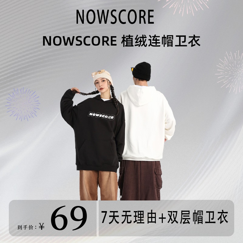 NOWSCORE 线条字母Logo基础款植绒宽松连帽卫衣 情侣款秋冬