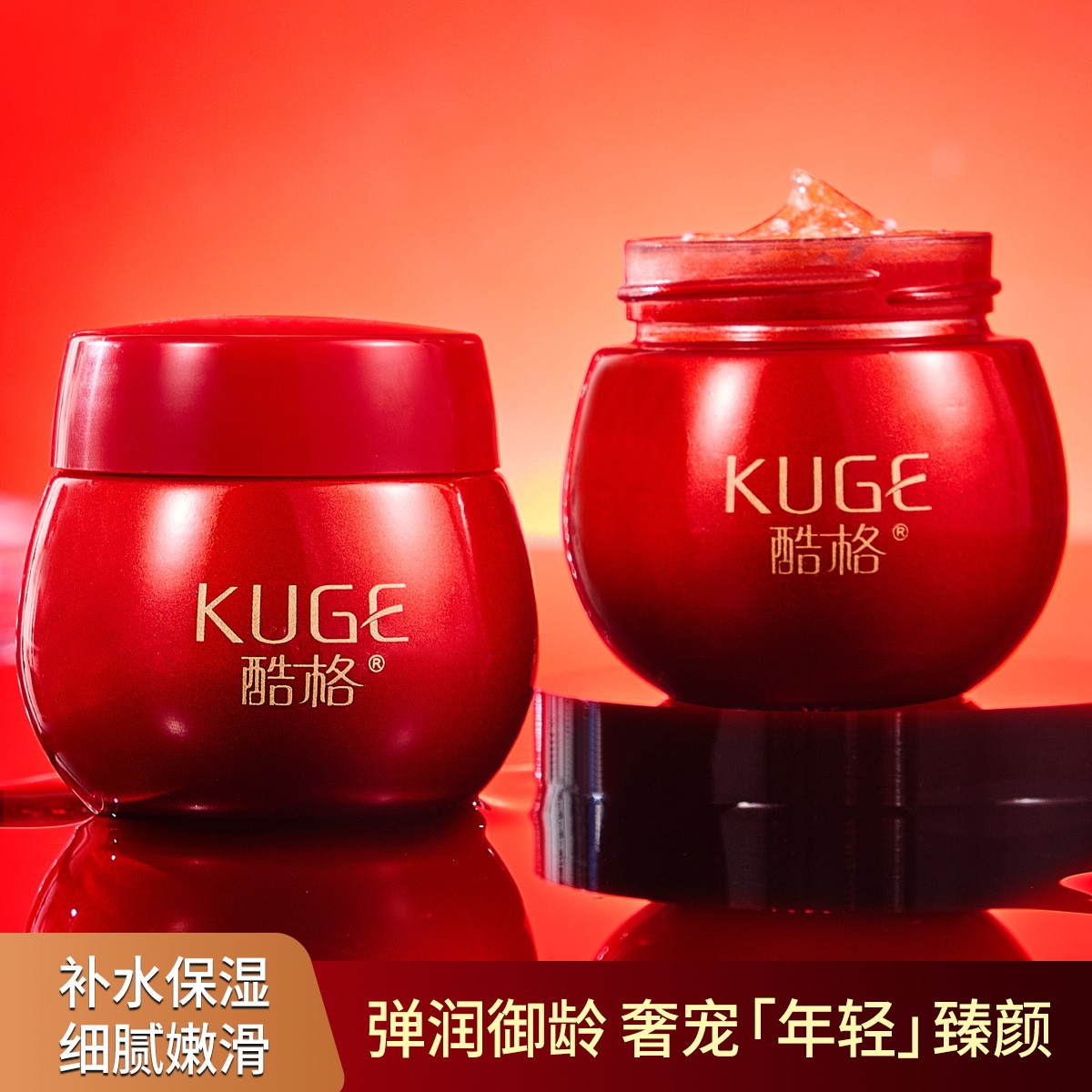 酷格KUGE二裂酵母灵芝奢品冻龄龙血膏