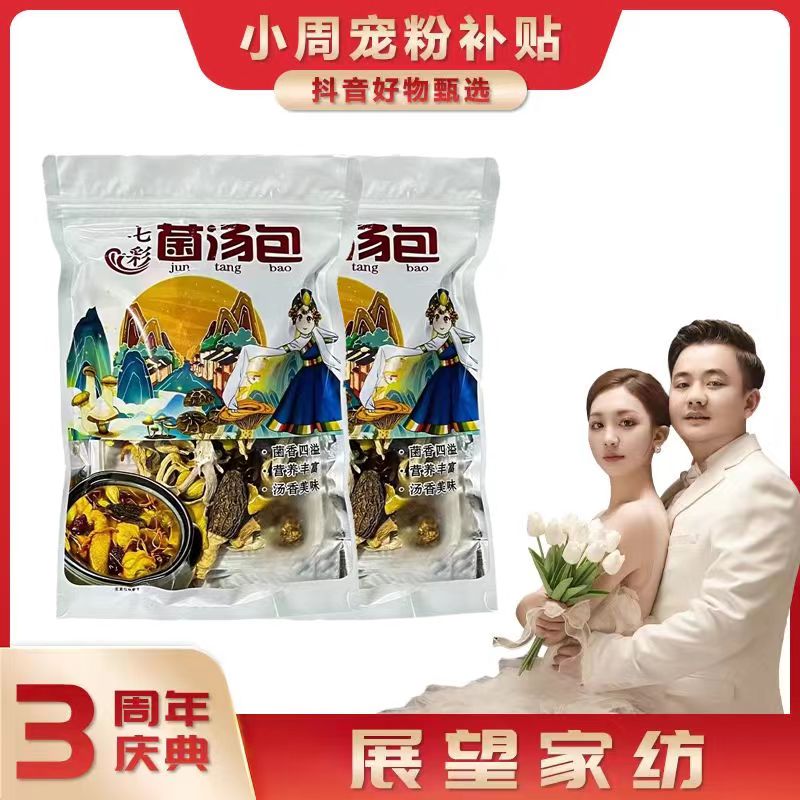 【小周宠粉补贴】云南正宗野生菌菌汤包羊肚菌多种当季新菌煲汤新料