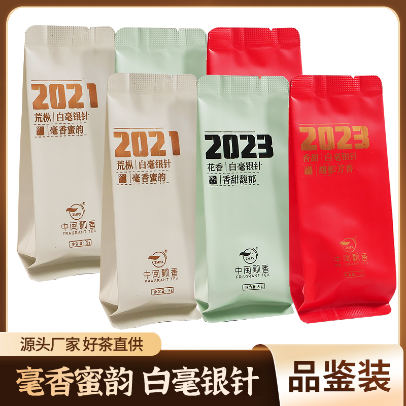 【新人体验】福鼎特级白毫银针2021年、2022年、2023年品鉴共30克/6泡