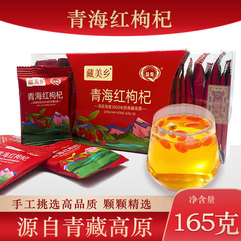 正宗青藏高原诺木洪红枸杞/165g 盒 独立袋装33小袋 滋补专享