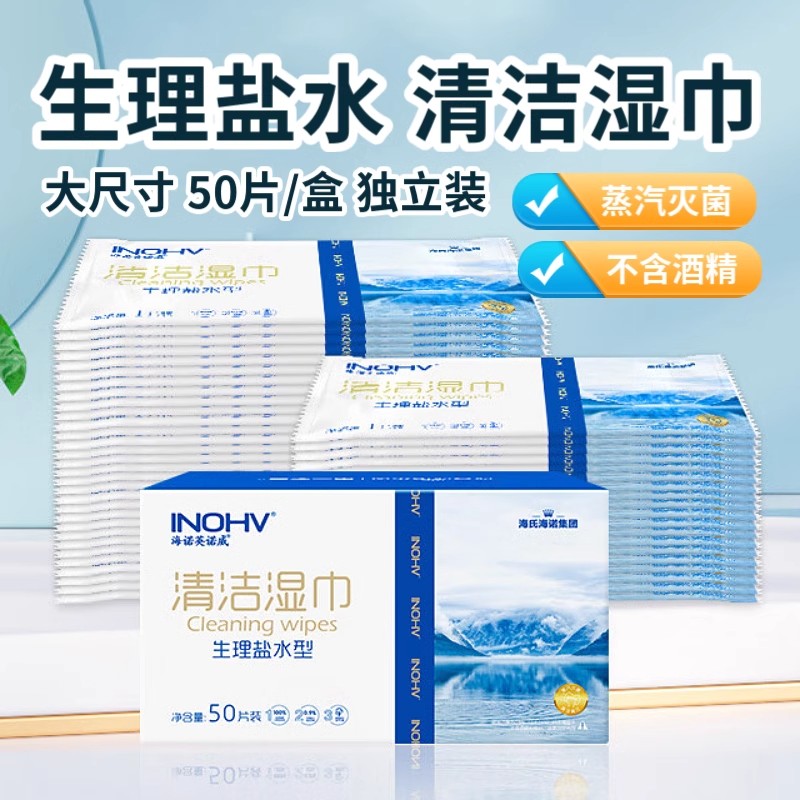 【新人福利】100片9.9元盐水型清洁湿巾便携装独立包装手口鼻痘敷脸
