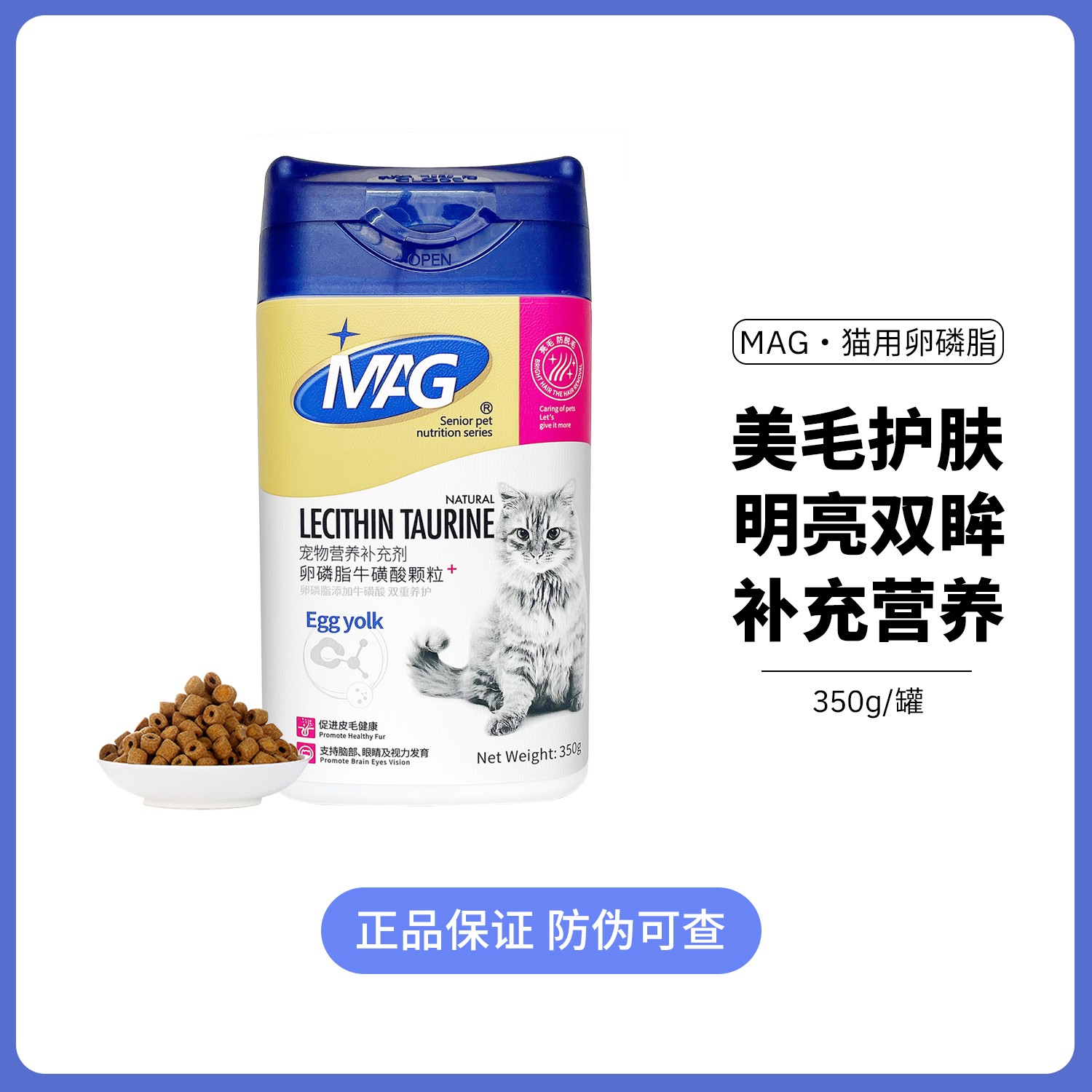 MAG猫用卵磷脂颗粒营养护毛美毛护肤健康助力成长补充营养猫咪用