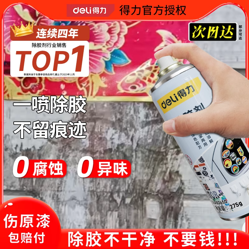 得力春联对联两用家用清除门上贴纸广告窗花双面胶不伤漆面清理