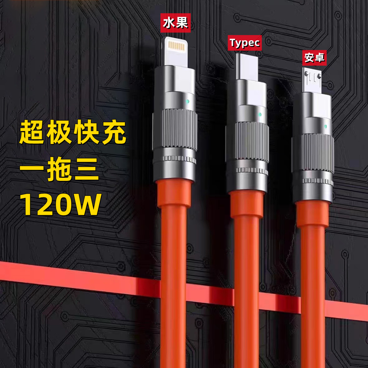 车载数据线极客一拖三充电安卓typec加粗车载