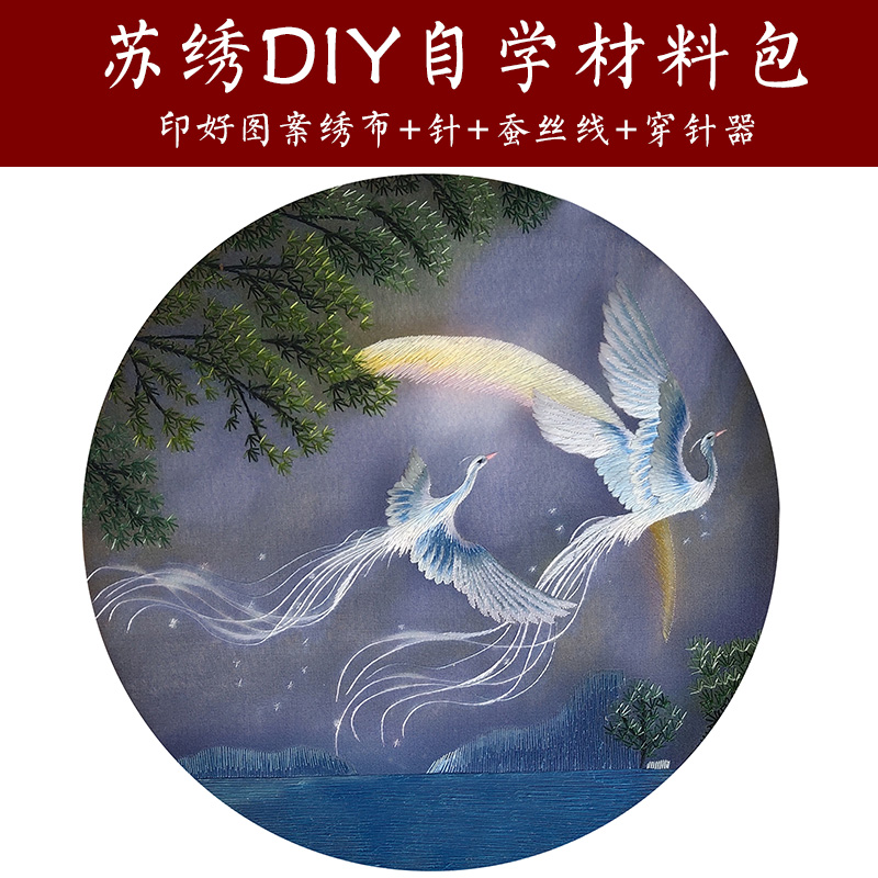 苏绣DIY套件汉服团扇凤凰仙鹤绣花图0基础入门练习手工刺绣材料包