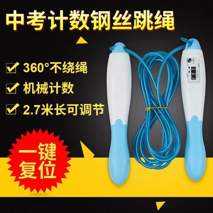 中考计数跳绳随机发一根                        【电视机】