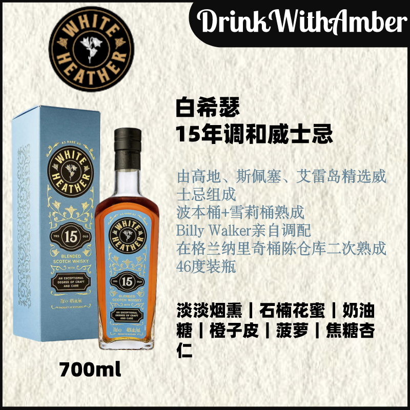 白希瑟15年调和威士忌