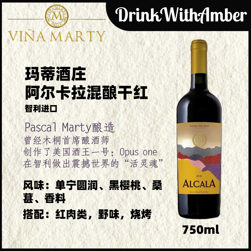 阿尔卡拉Alcala混酿干红 智利进口干红葡萄酒 750ml*6