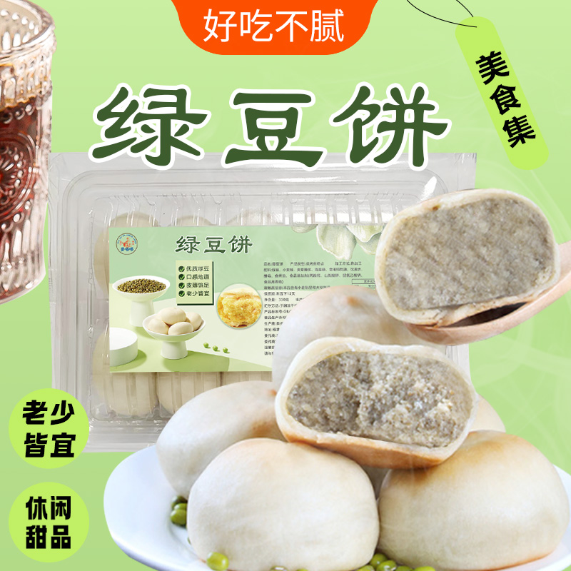 麦嗒嗒冰皮绿豆饼古早小吃闽南特产手工传统糕点老式糕点零食早餐
