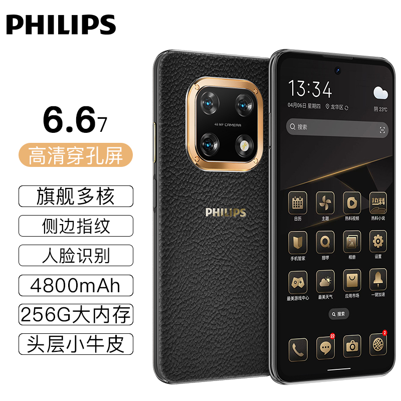 飞利浦S8000新款5G全网通12+256GB大内存智能手机