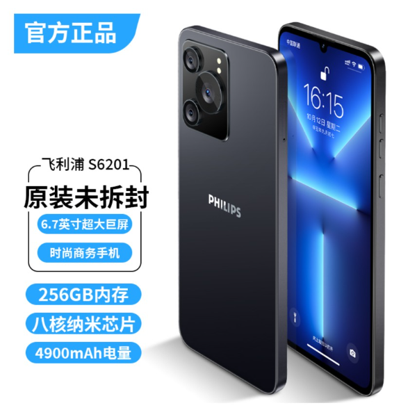 Philips/飞利浦S6201新款智能手机大内存有问题勿中差评联系客服