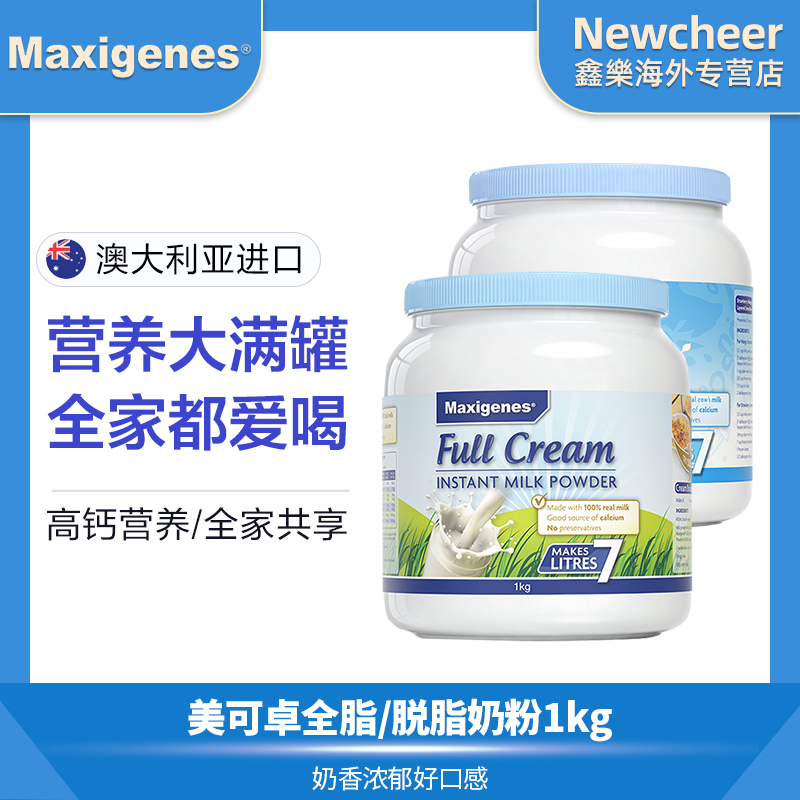 Maxigenes/美可卓 澳洲蓝胖子全脂/脱脂成人青年儿童牛奶粉1kg/罐