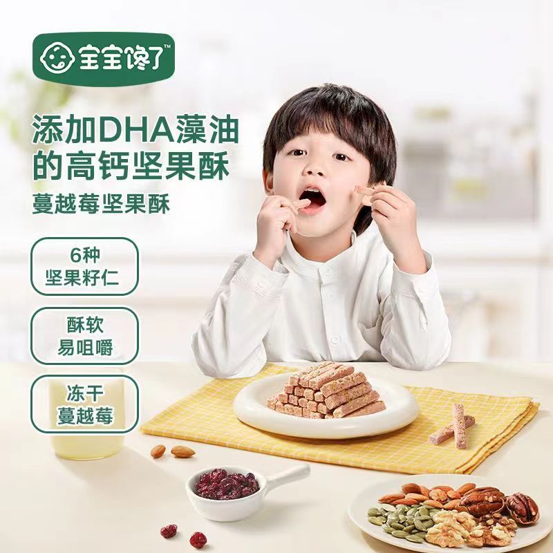 (宝ᴗ宝)馋了坚果酥饼干